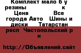 Комплект мало б/у резины Mishelin 245/45/к17 › Цена ­ 12 000 - Все города Авто » Шины и диски   . Татарстан респ.,Чистопольский р-н